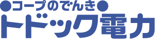 トドック電力